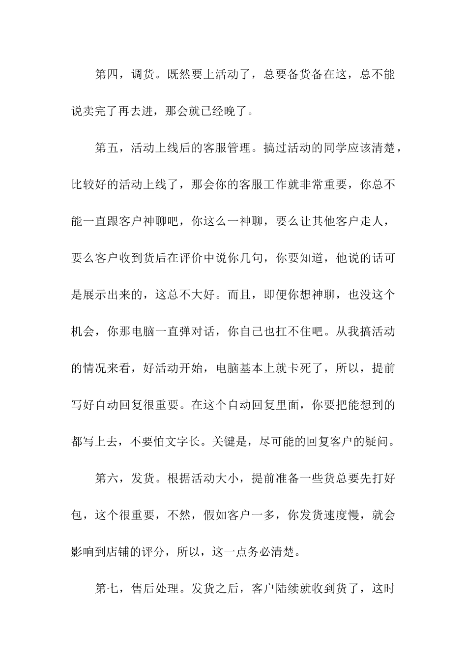 经典新店开业促销活动方案_第3页
