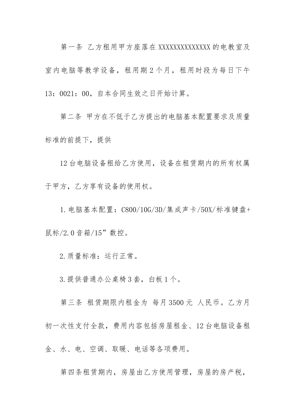 经典检测设备租赁合同合集11篇_第2页