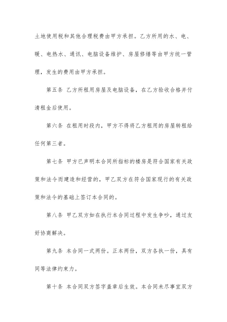 经典检测设备租赁合同合集11篇_第3页