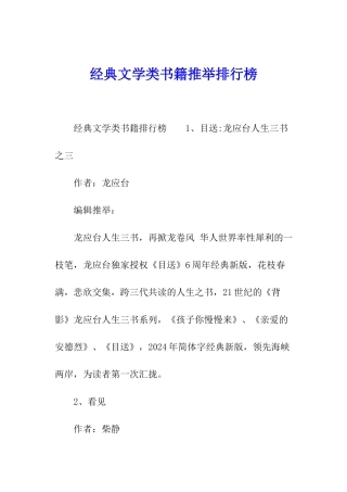 经典文学类书籍推荐排行榜