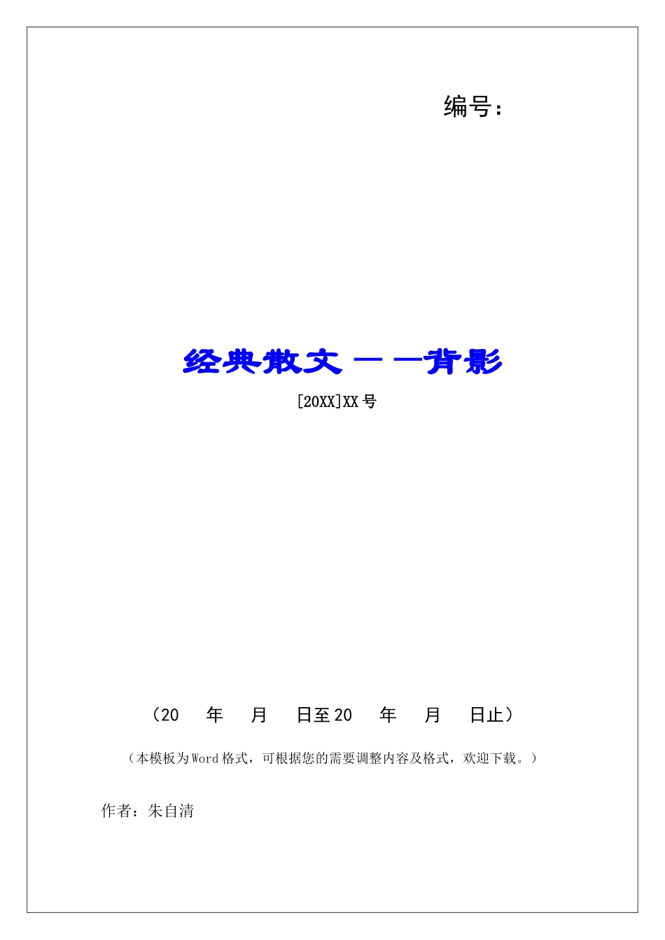 经典散文——背影-_第1页