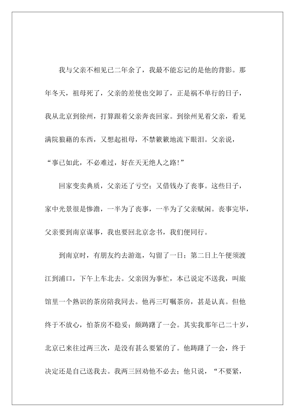 经典散文——背影-_第2页