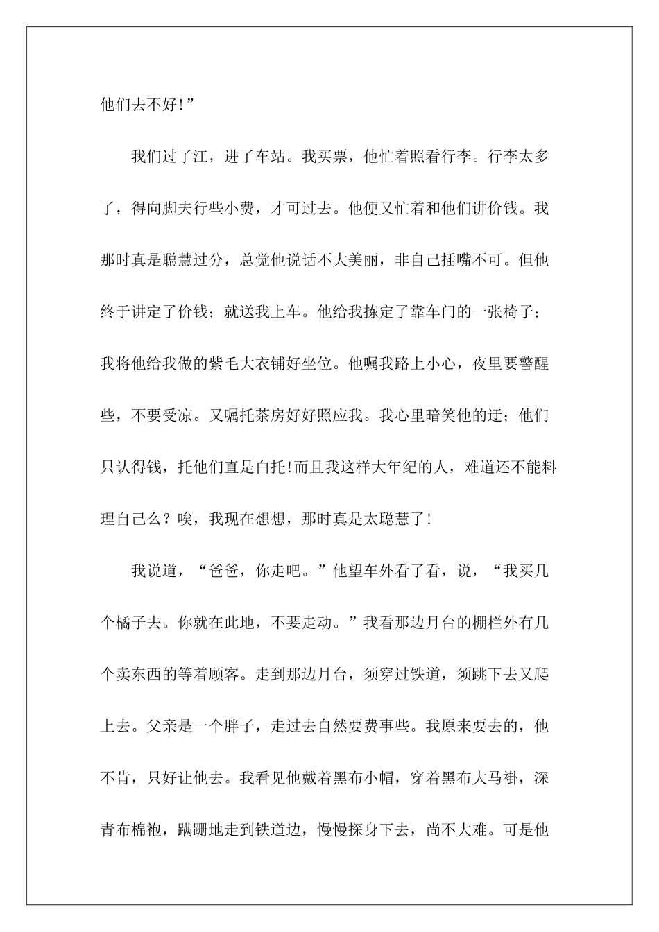 经典散文——背影-_第3页