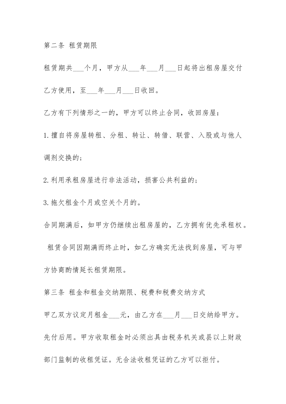 经典楼房租赁合同范本-_第2页