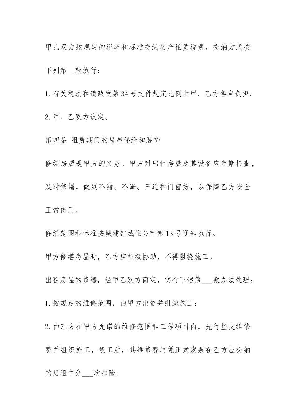 经典楼房租赁合同范本-_第3页