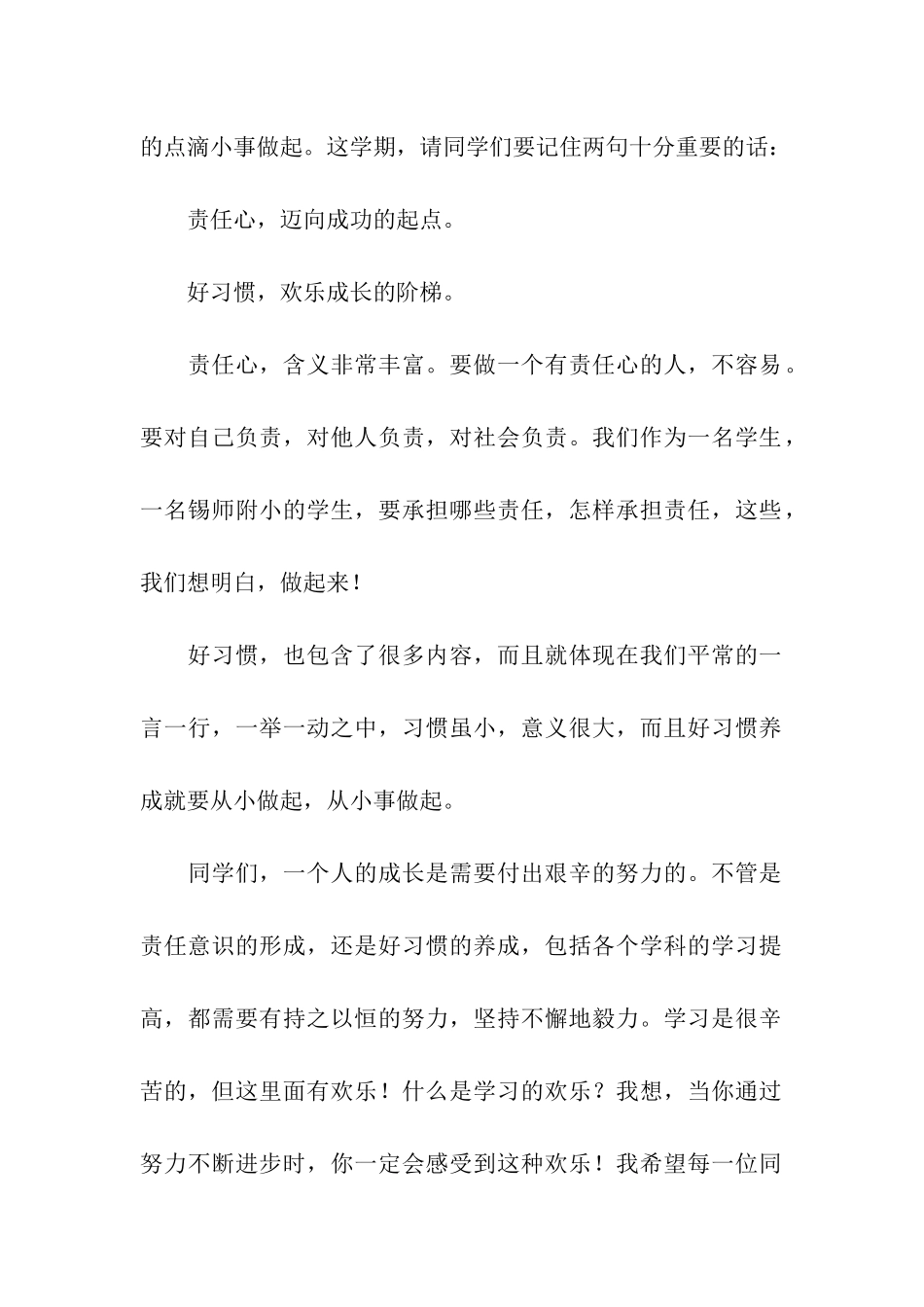 经典校长开学典礼致辞_第2页