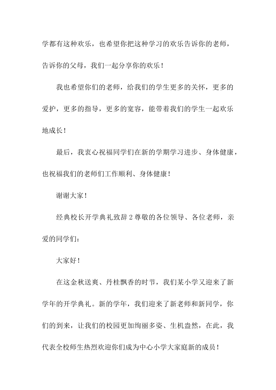经典校长开学典礼致辞_第3页