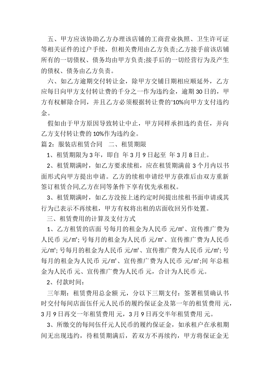 经典服装店租赁合同_第3页