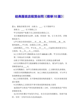 经典服装店租赁合同