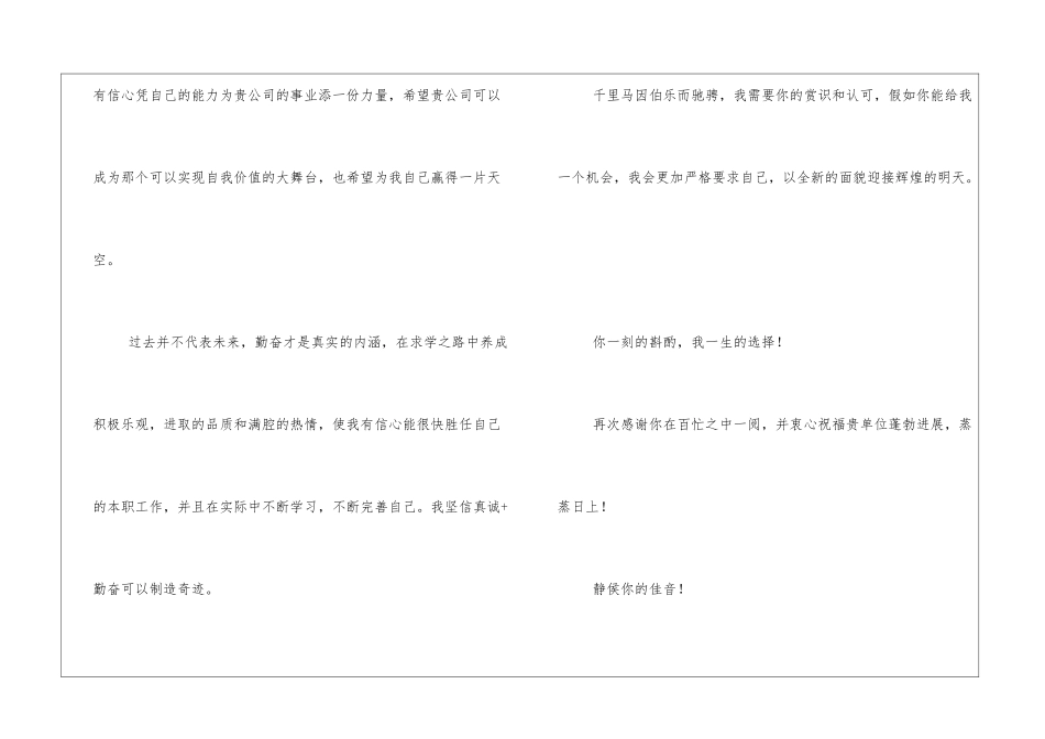 经典毕业生中文求职信写作参考_第2页