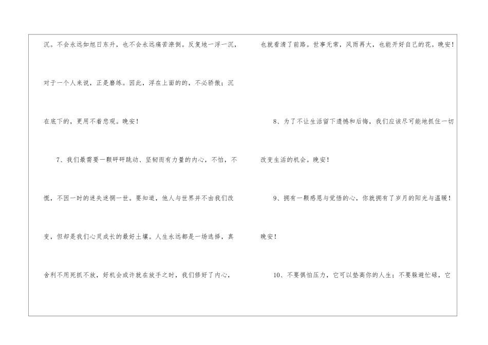 经典每日一句晚安心语微信30句_第2页