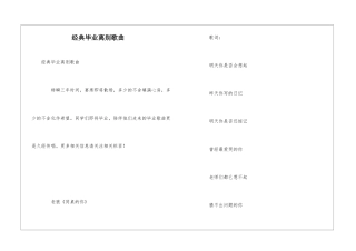 经典毕业离别歌曲