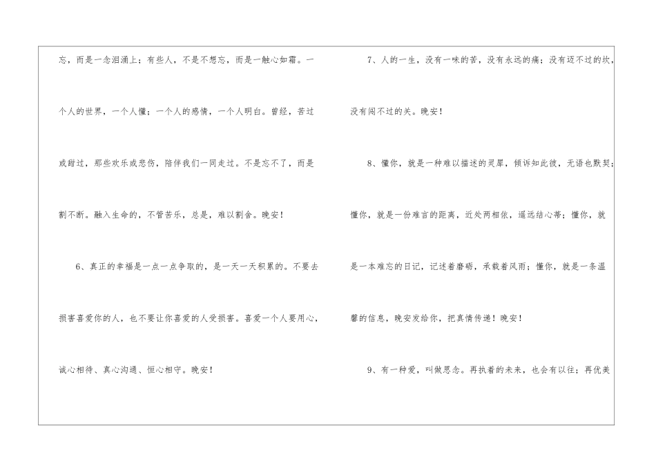 经典每日一句晚安心语微信39条_第2页