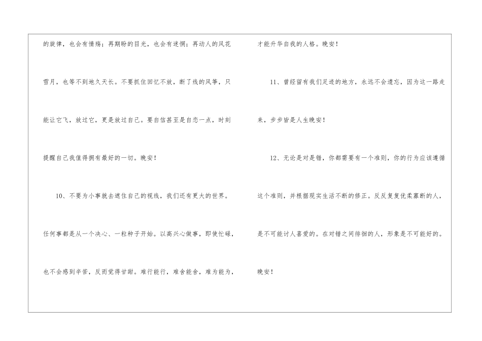 经典每日一句晚安心语微信39条_第3页