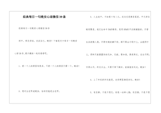 经典每日一句晚安心语微信39条