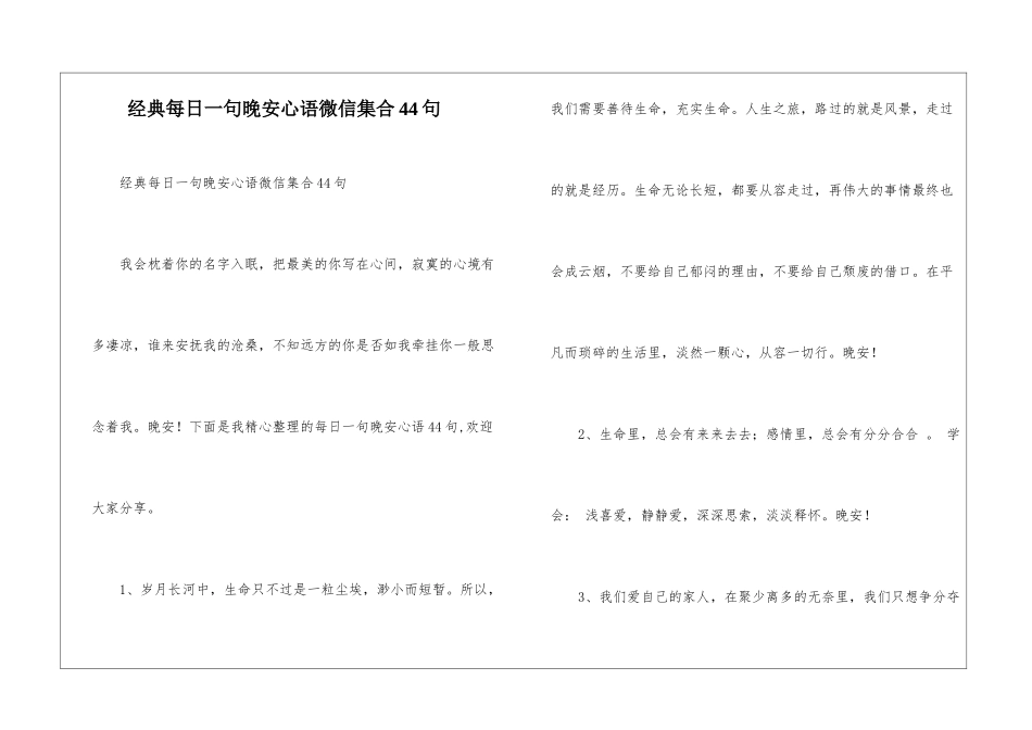 经典每日一句晚安心语微信集合44句_第1页