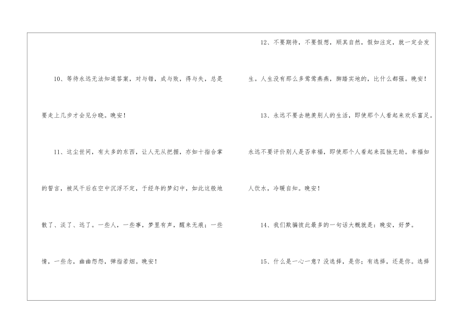 经典每日一句晚安心语微信集合44句_第3页