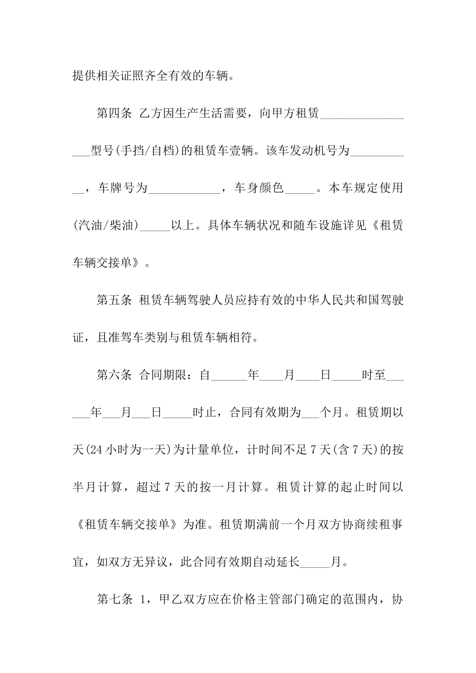 经典汽车租赁合同汇编6篇_第2页