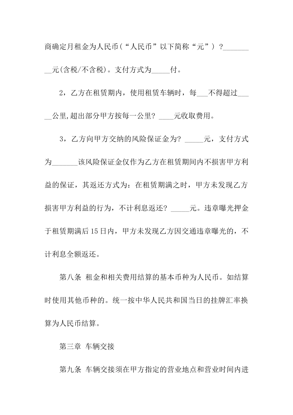 经典汽车租赁合同汇编6篇_第3页