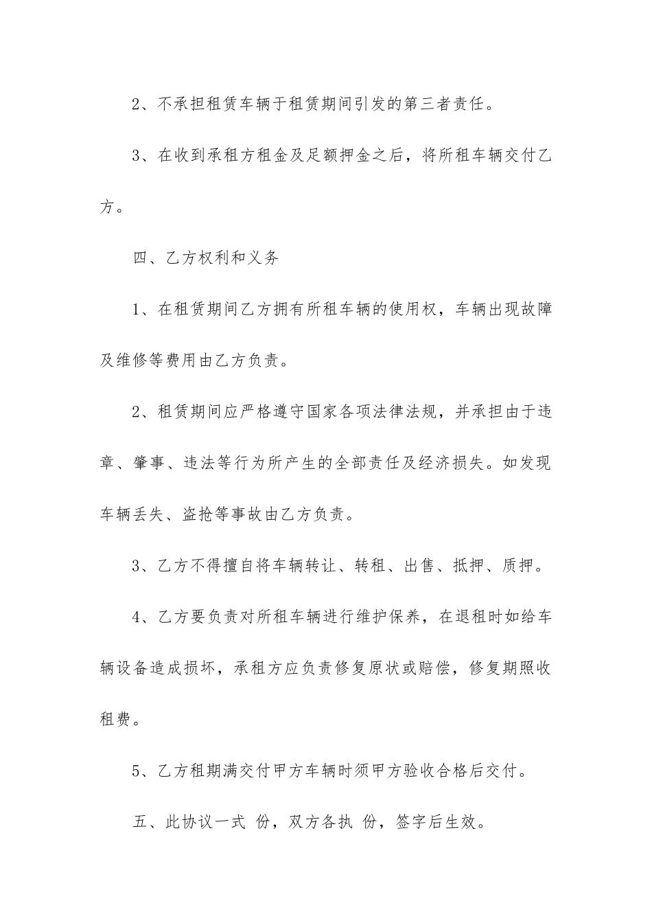 经典汽车租赁合同4篇-汽车租赁合同简单_第2页