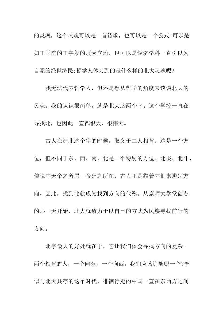 经典毕业典礼的致辞_第2页