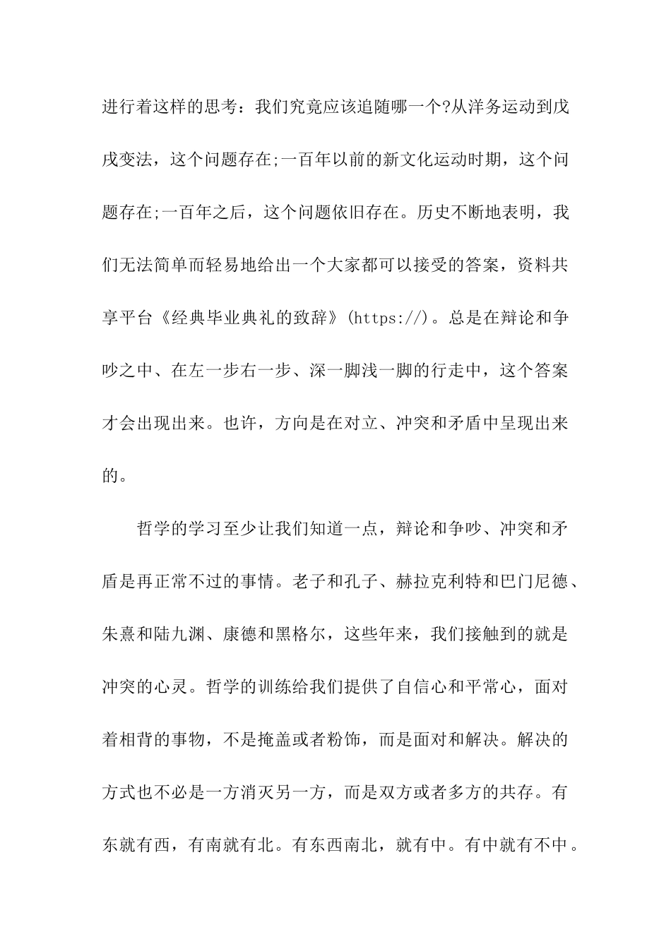 经典毕业典礼的致辞_第3页