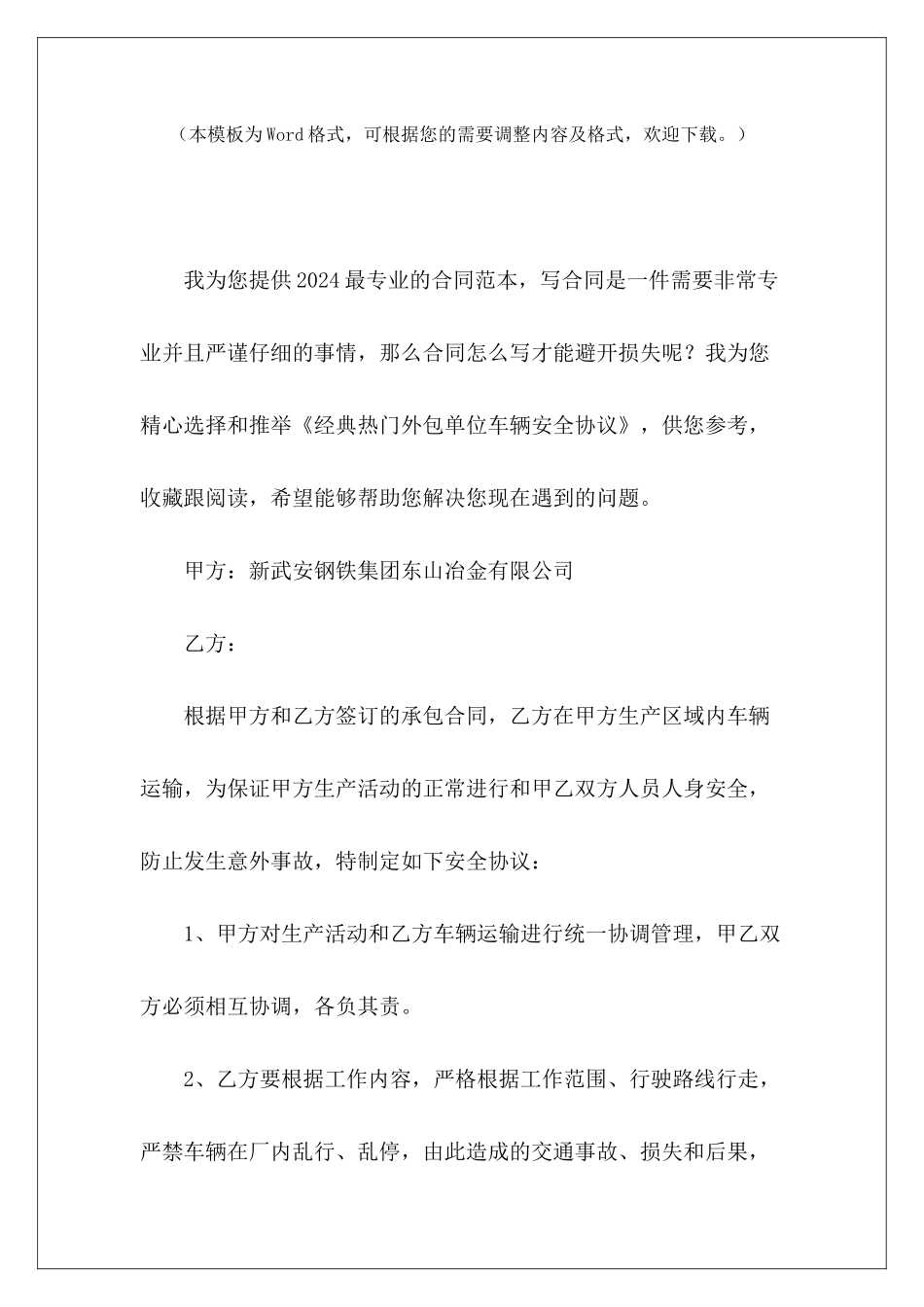 经典热门外包单位车辆安全协议车辆外包协议单位车辆使用安全协议_第2页