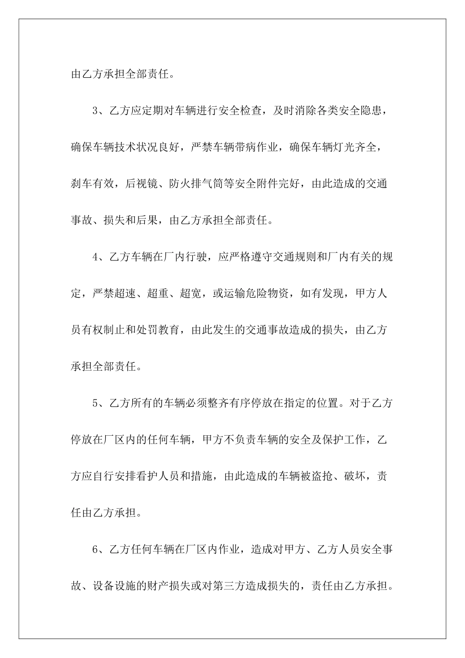 经典热门外包单位车辆安全协议车辆外包协议单位车辆使用安全协议_第3页
