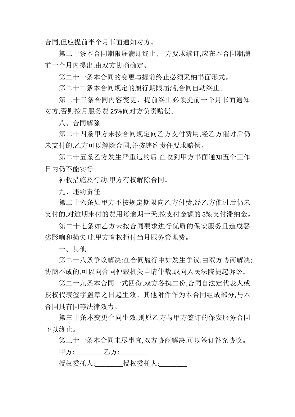 经典版保安服务合同_第3页