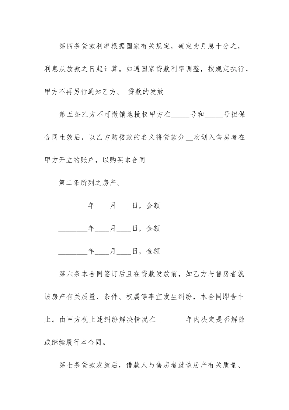 经典版借款合同6篇_第2页