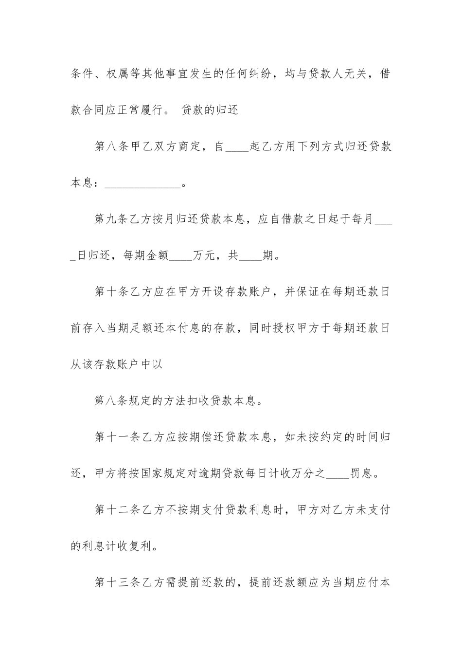 经典版借款合同6篇_第3页