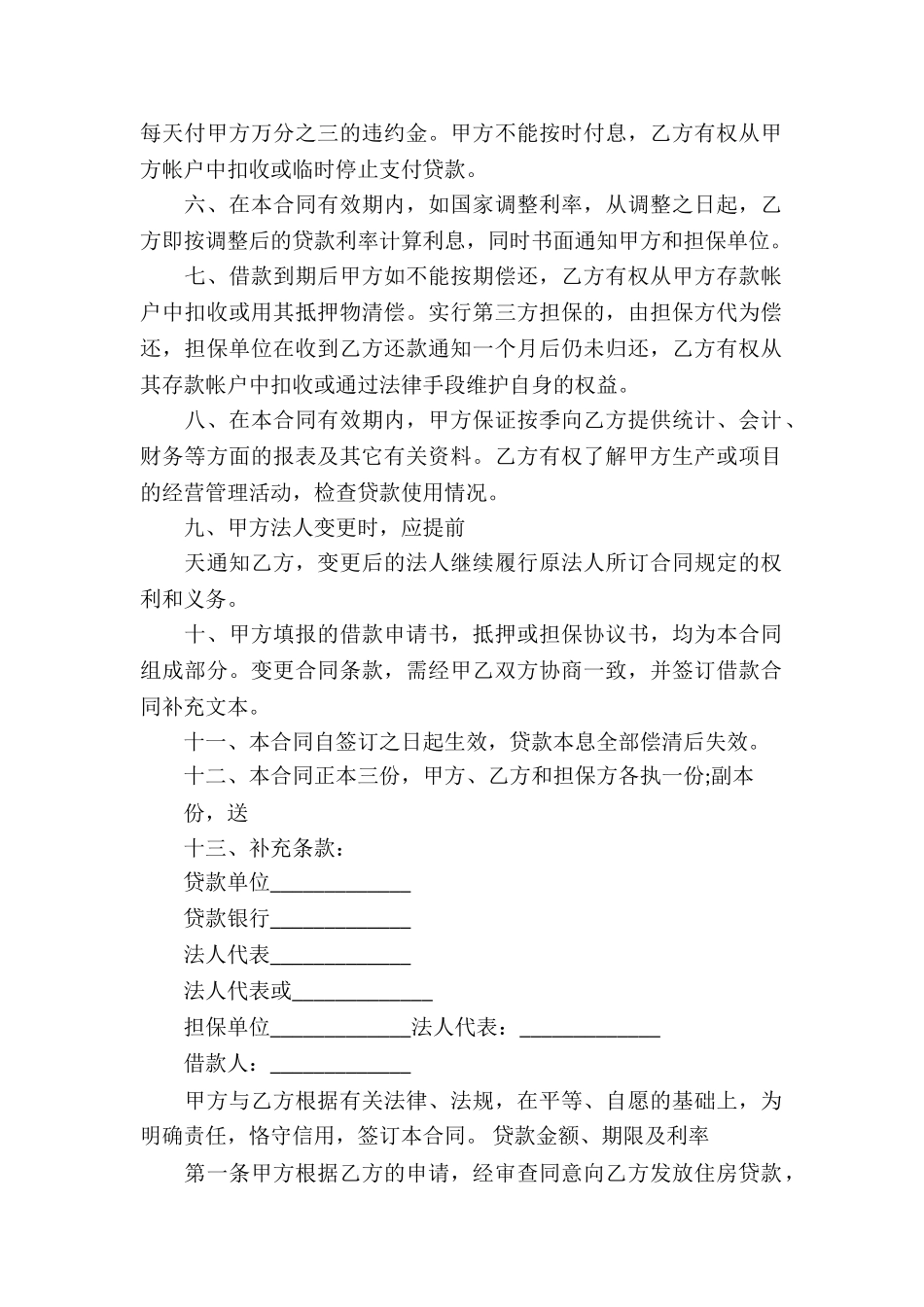 经典版单位间借款合同_第2页