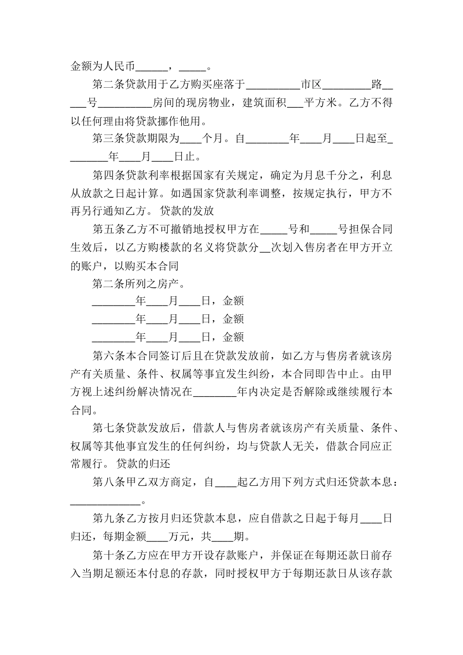 经典版单位间借款合同_第3页