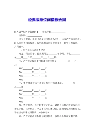 经典版单位间借款合同