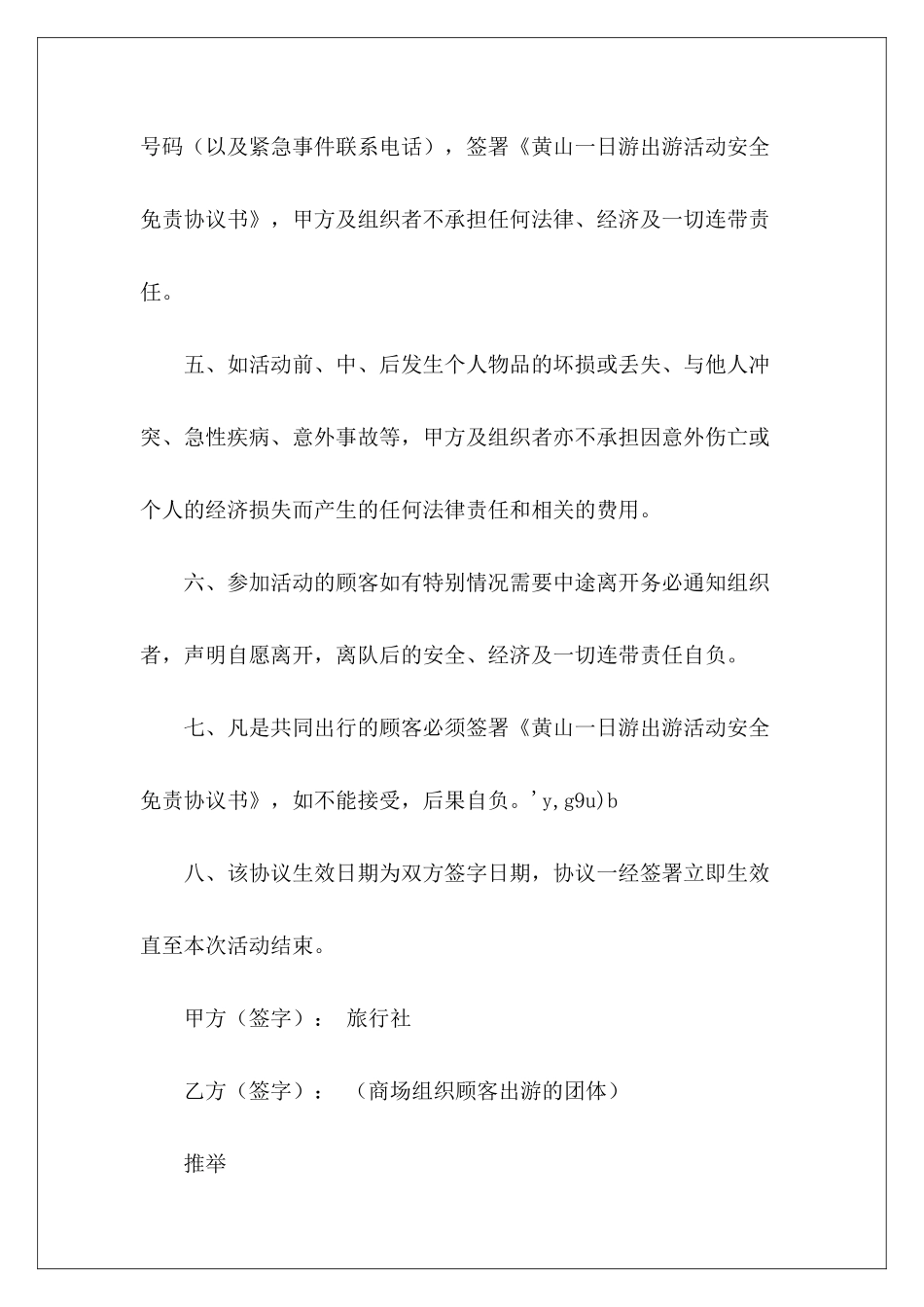 经典热门出游活动安全免责协议书学生安全免责协议书学生安全免责协议书_第3页