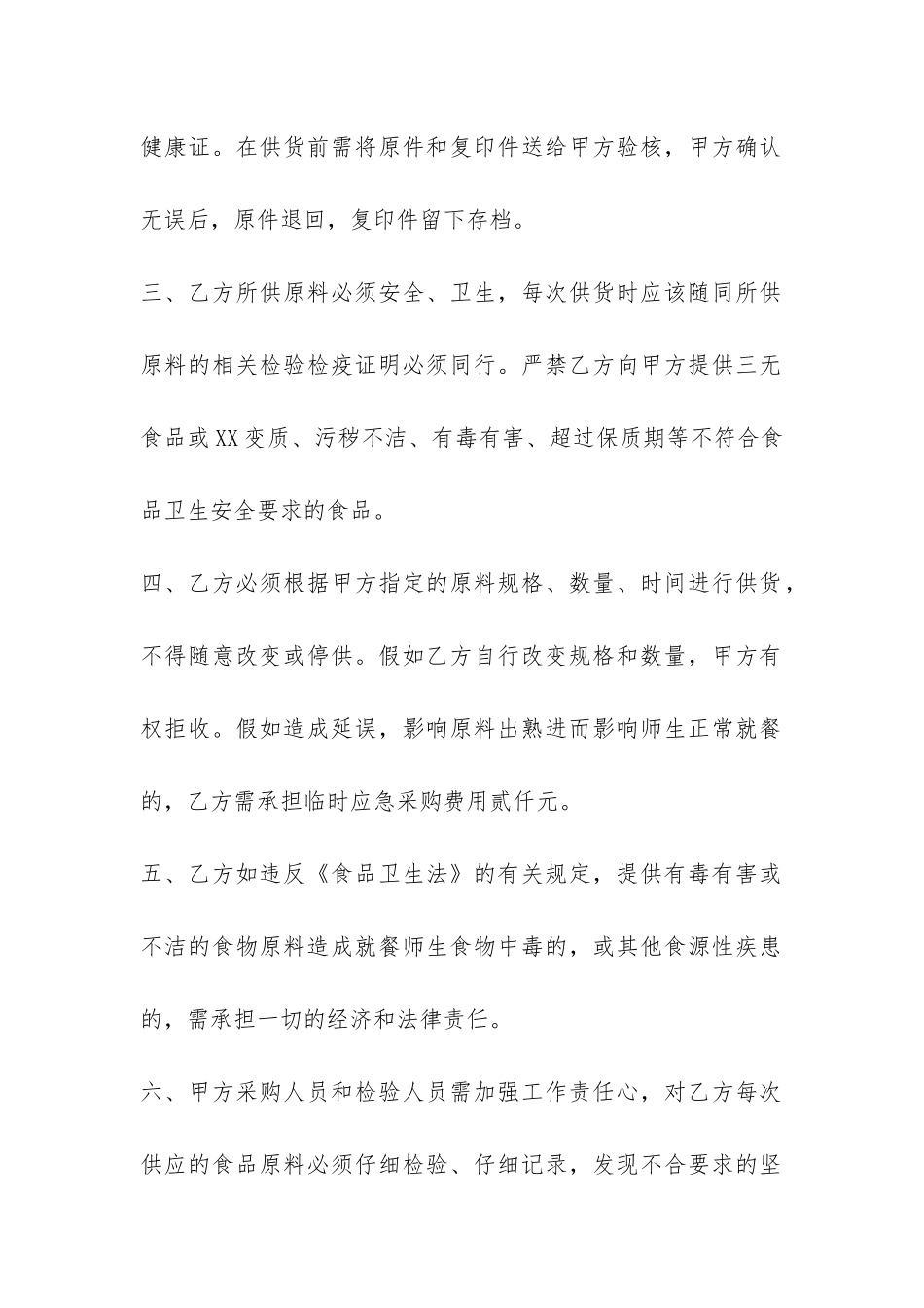 经典版原材料采购合同-_第2页