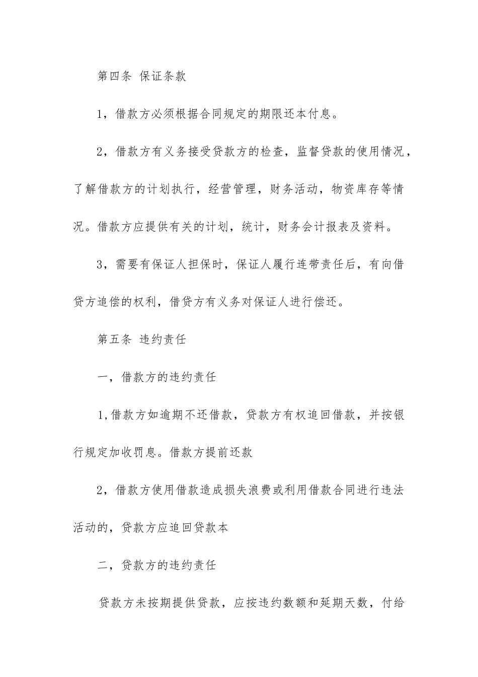 经典版单位借款合同范本精选三篇_第2页