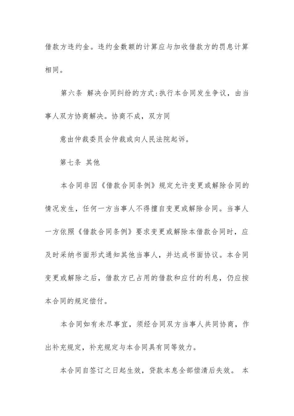 经典版单位借款合同范本精选三篇_第3页