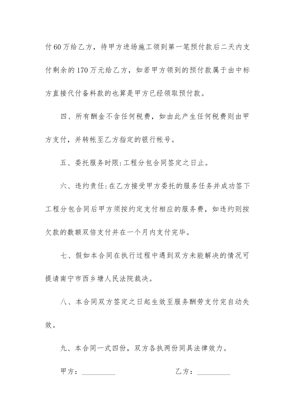 经典版委托服务合同样本3篇_第2页