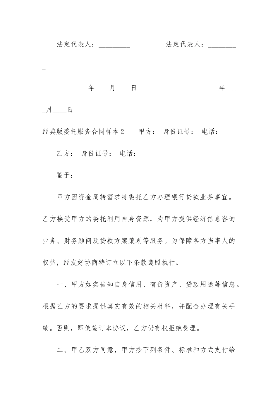 经典版委托服务合同样本3篇_第3页