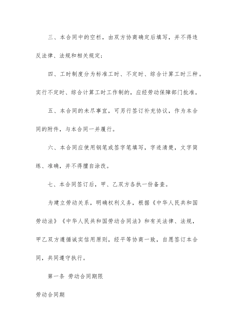 经典版公司用工合同格式3篇_第2页