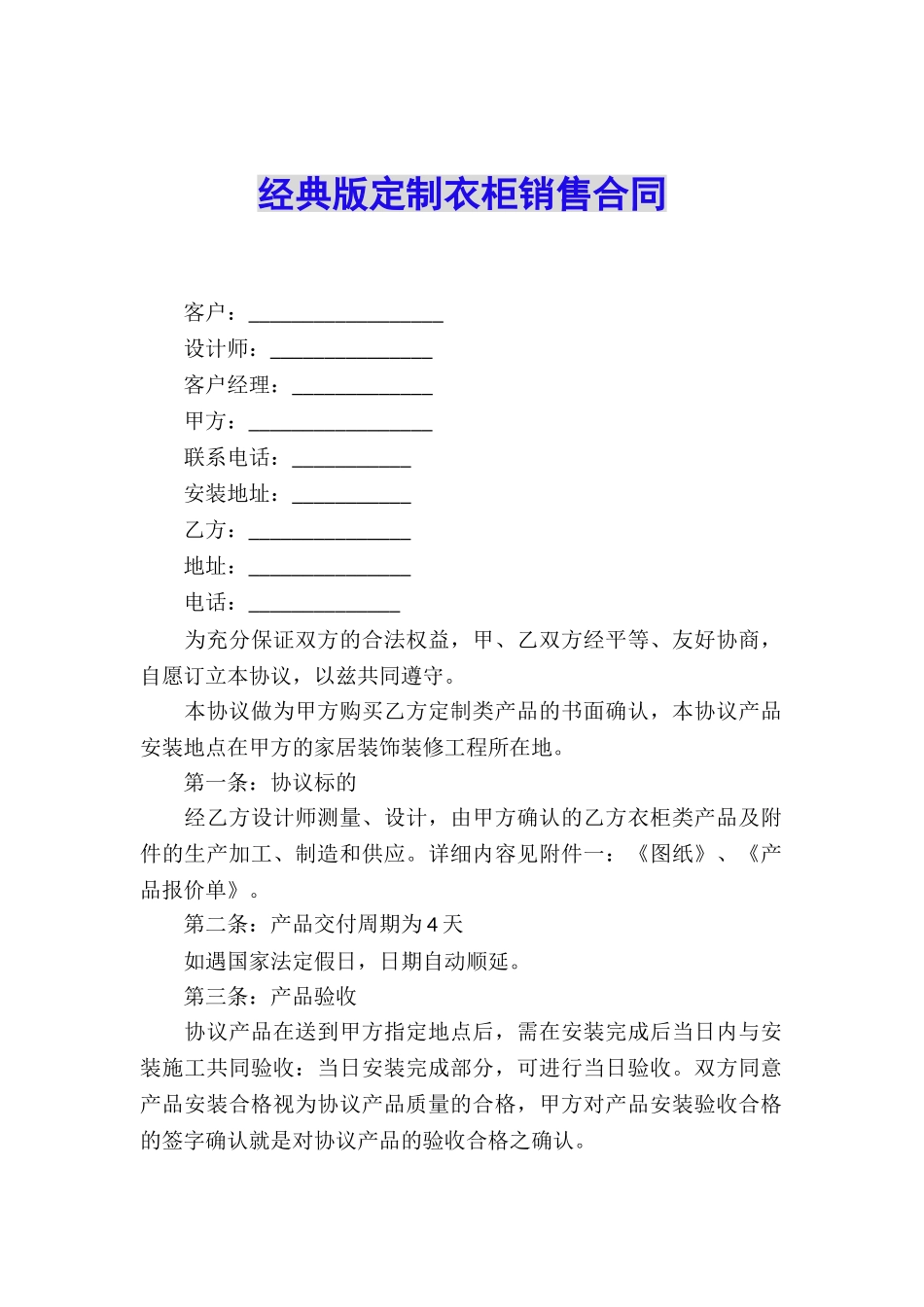 经典版定制衣柜销售合同_第1页