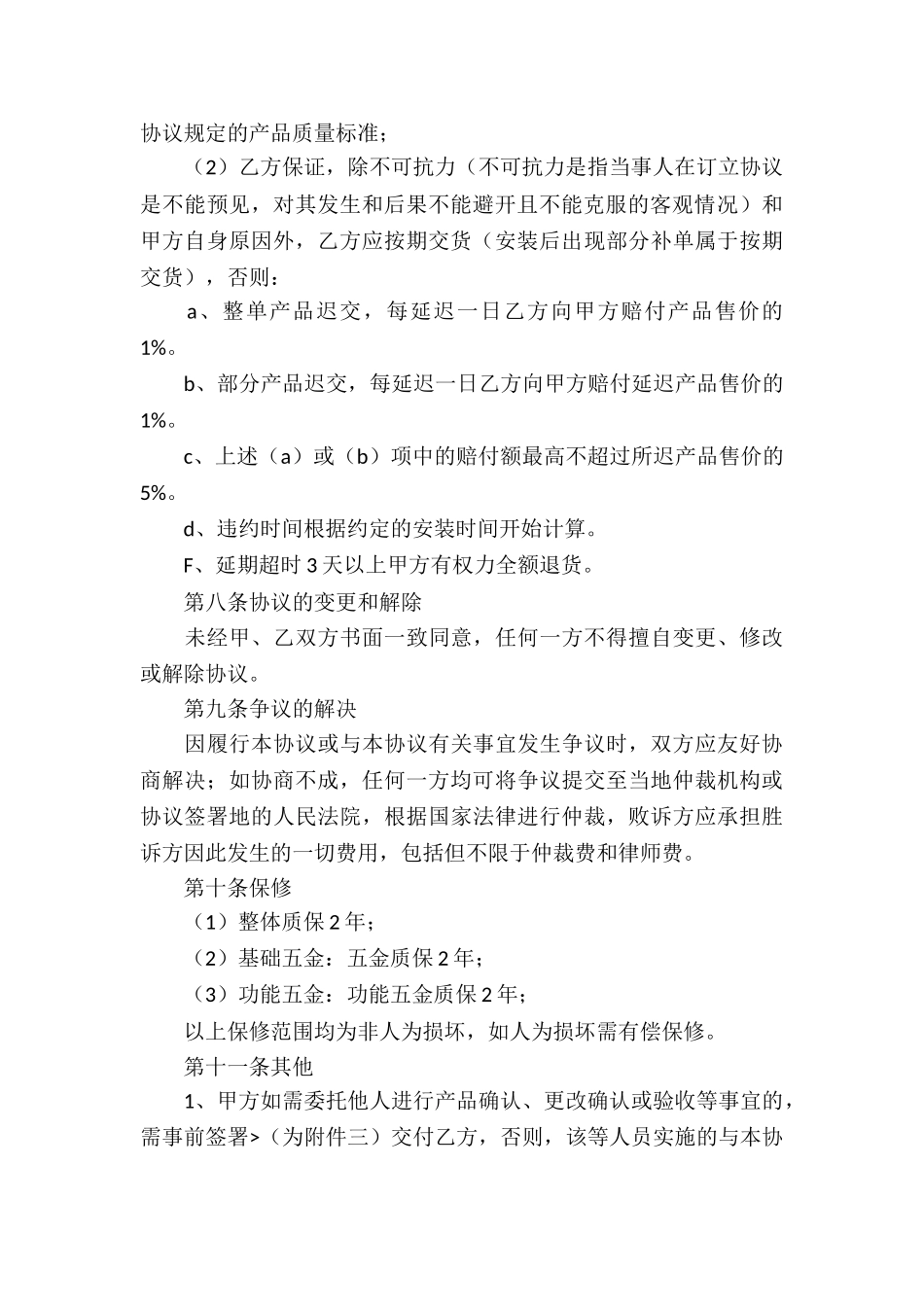 经典版定制衣柜销售合同_第3页