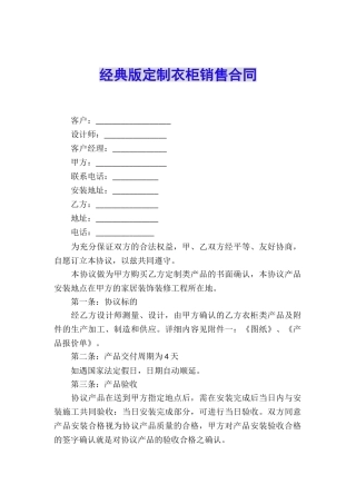 经典版定制衣柜销售合同