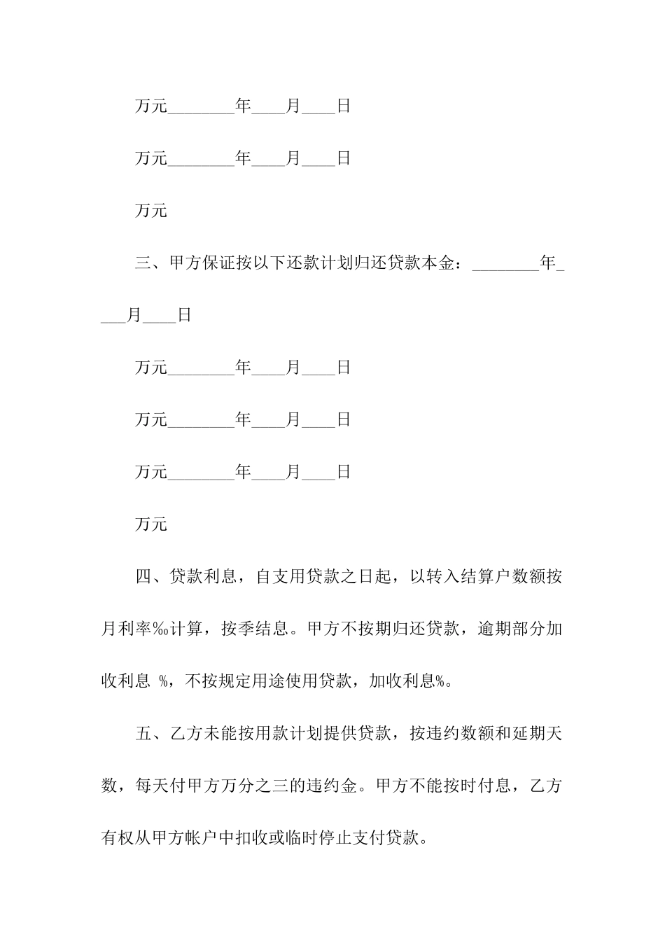 经典版单位间借款合同_第2页