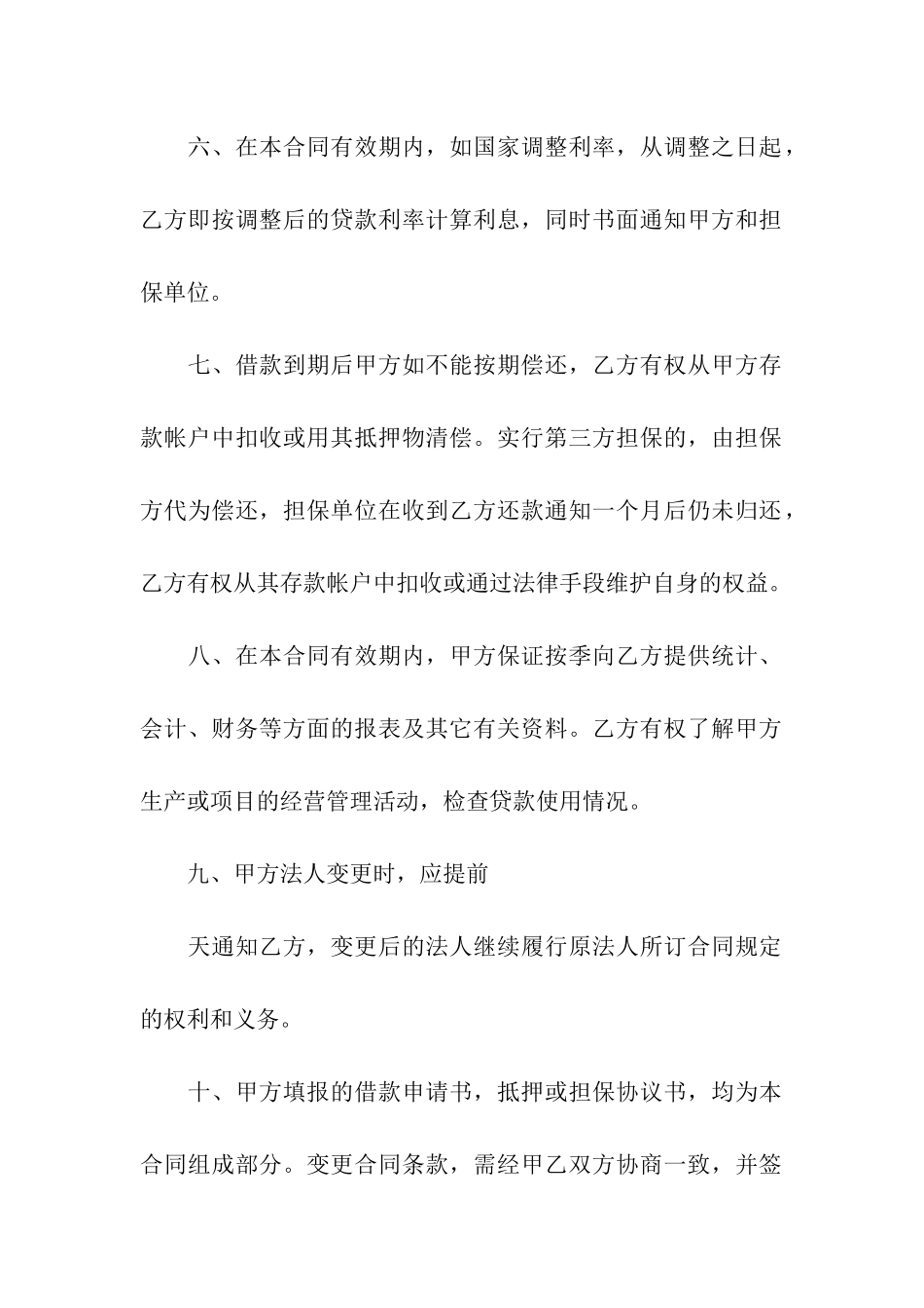 经典版单位间借款合同_第3页