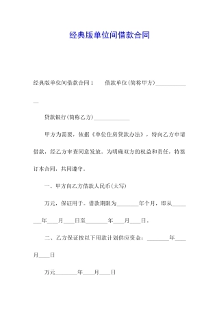 经典版单位间借款合同