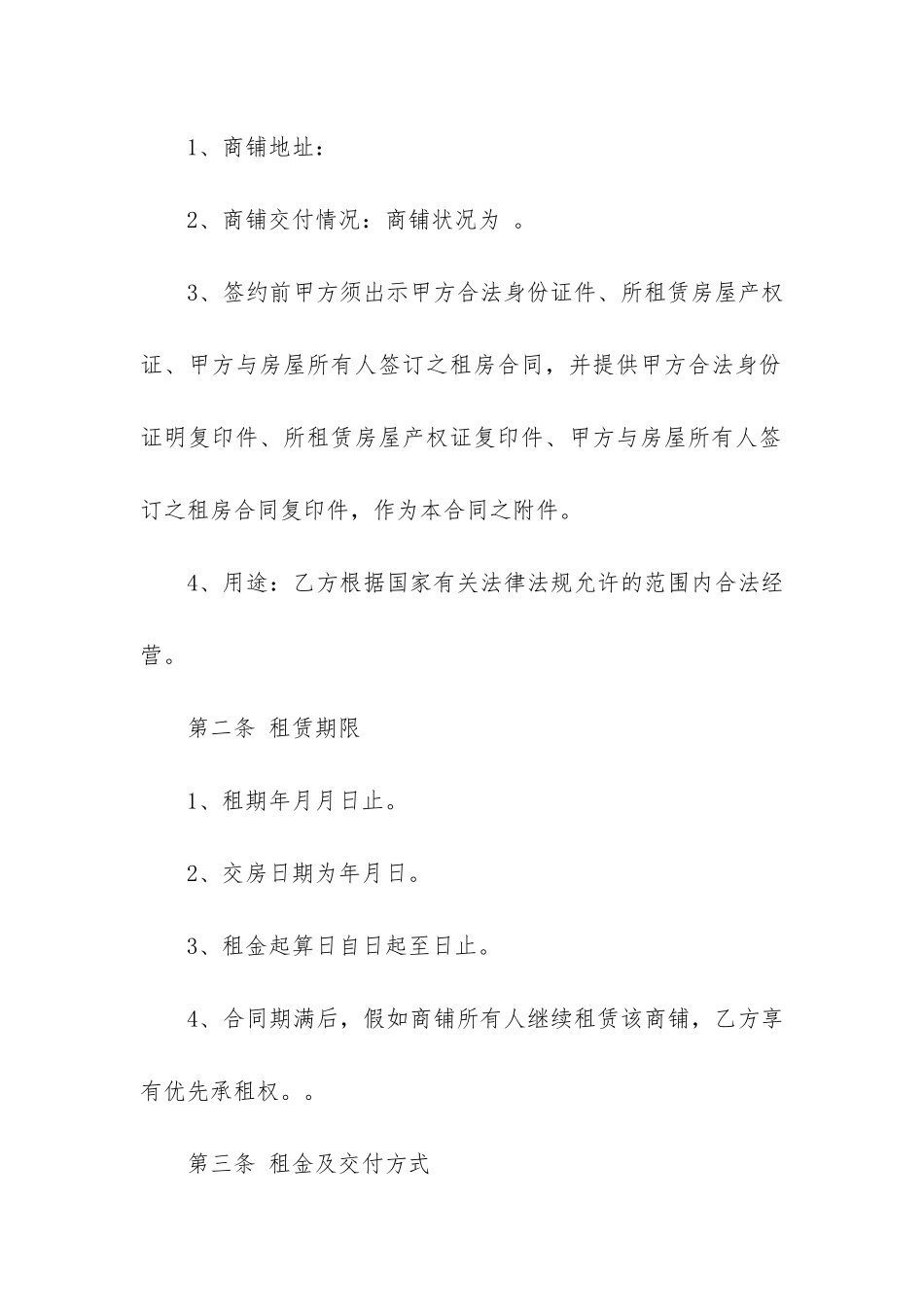 经典版商业用地转让合同3篇_第2页