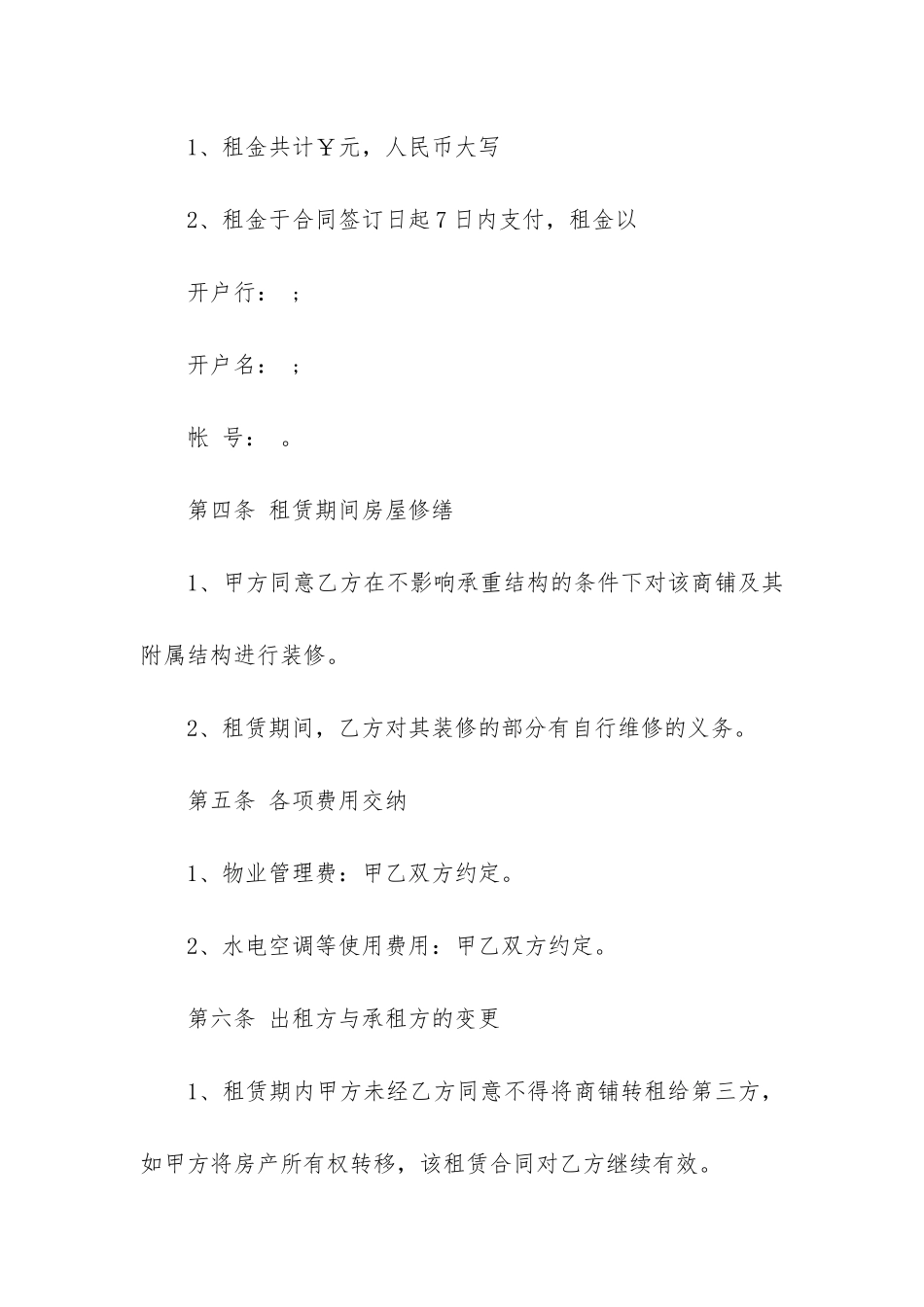 经典版商业用地转让合同3篇_第3页