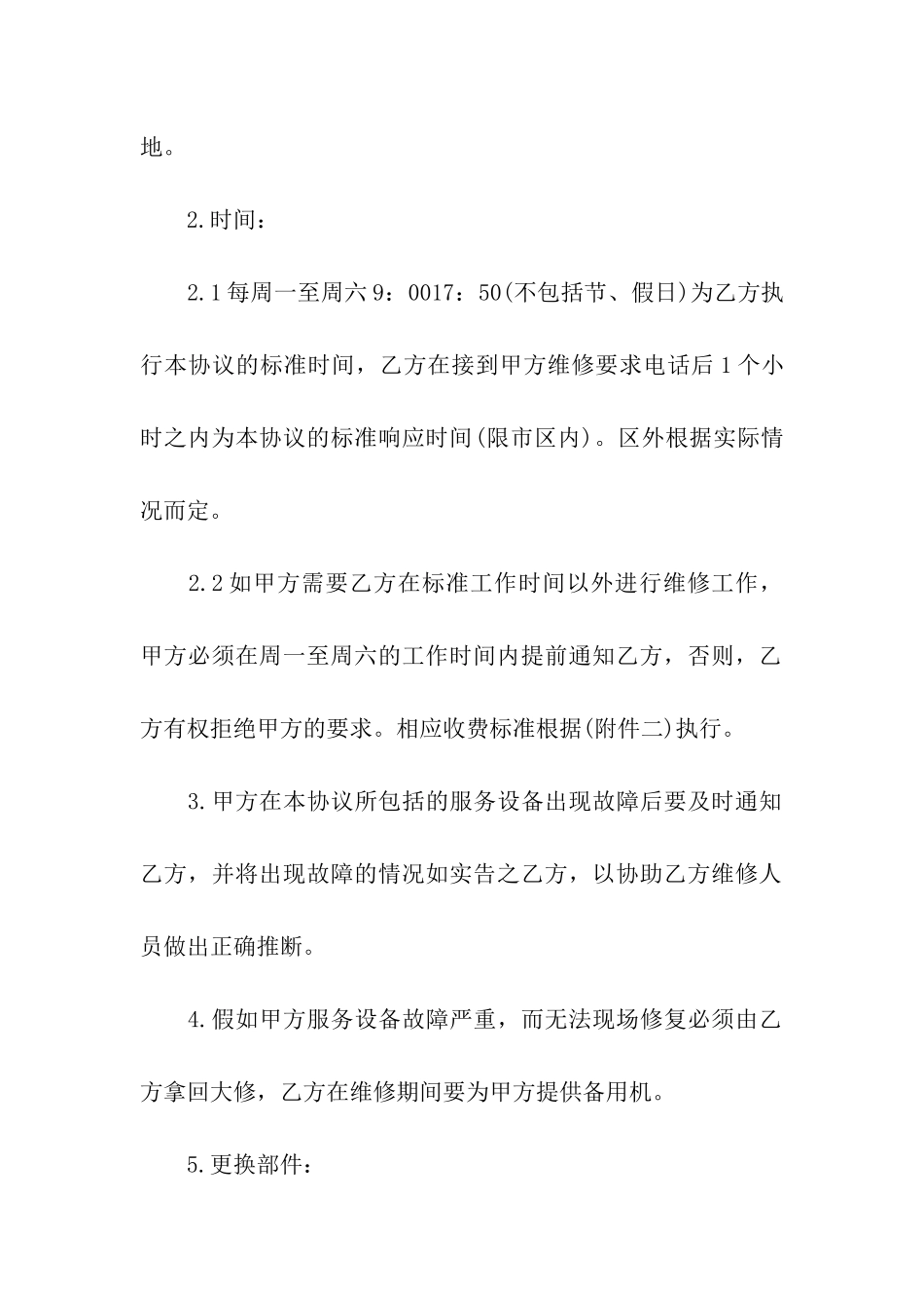 经典版电脑维护服务合同范本_第3页